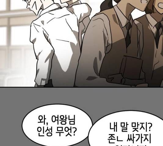 어느날 갑자기 서울은 20화 88