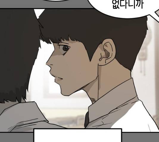 어느날 갑자기 서울은 20화 89