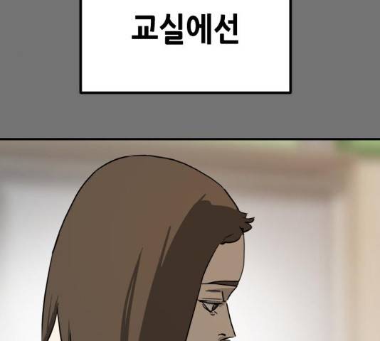 어느날 갑자기 서울은 20화 90
