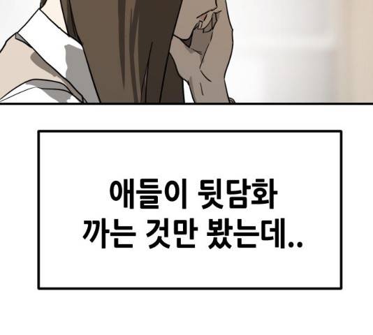 어느날 갑자기 서울은 20화 91