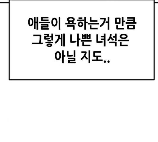 어느날 갑자기 서울은 20화 94