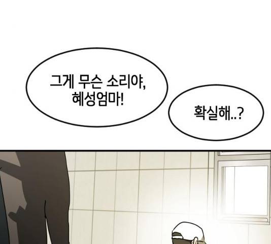 어느날 갑자기 서울은 20화 95