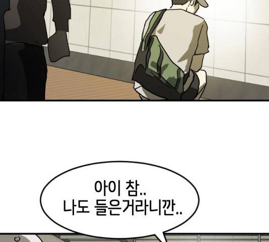 어느날 갑자기 서울은 20화 96