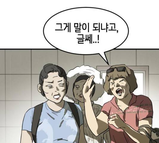 어느날 갑자기 서울은 20화 98