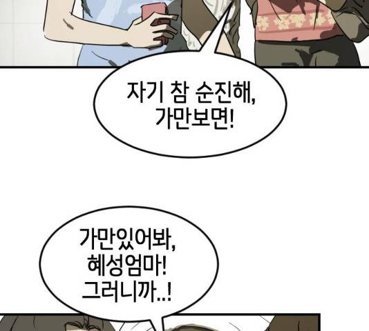 어느날 갑자기 서울은 20화 99
