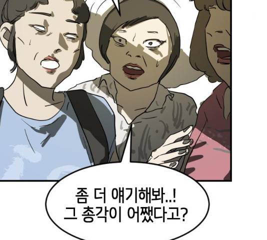 어느날 갑자기 서울은 20화 100