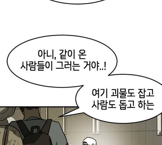 어느날 갑자기 서울은 20화 101