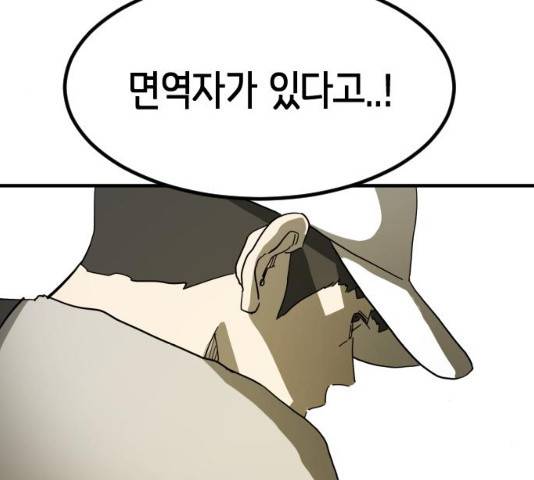 어느날 갑자기 서울은 20화 103