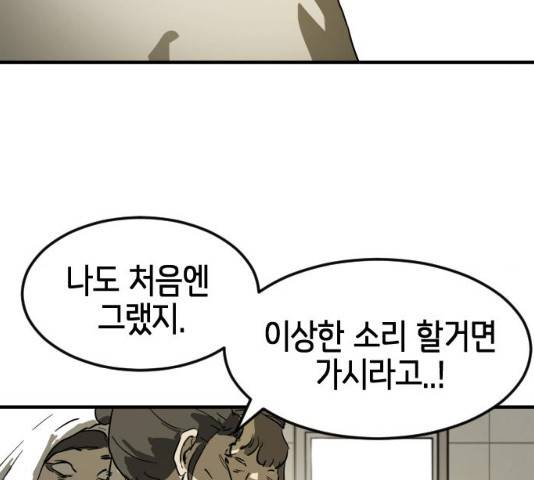 어느날 갑자기 서울은 20화 104