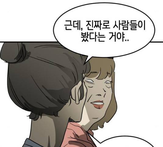 어느날 갑자기 서울은 20화 106