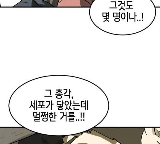 어느날 갑자기 서울은 20화 107