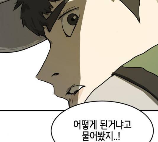 어느날 갑자기 서울은 20화 108