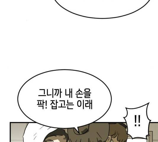 어느날 갑자기 서울은 20화 109