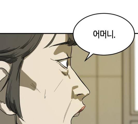 어느날 갑자기 서울은 20화 111