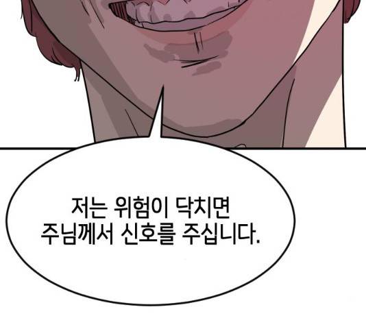 어느날 갑자기 서울은 20화 113