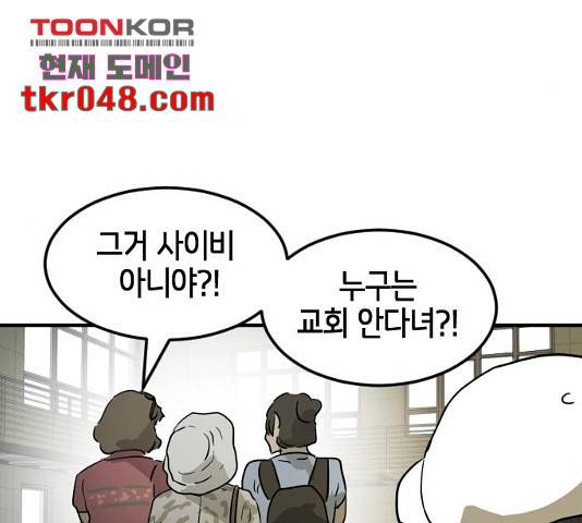 어느날 갑자기 서울은 20화 114