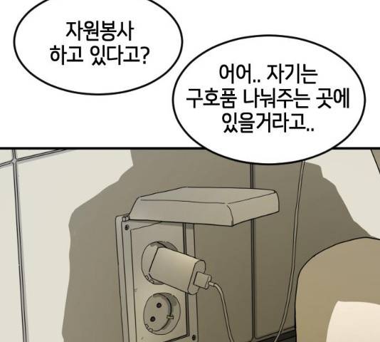 어느날 갑자기 서울은 20화 116