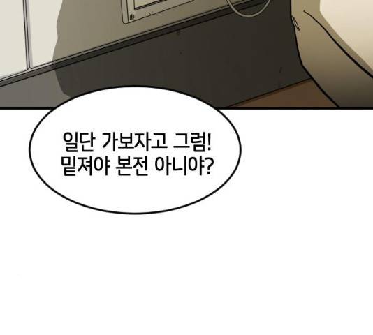 어느날 갑자기 서울은 20화 117