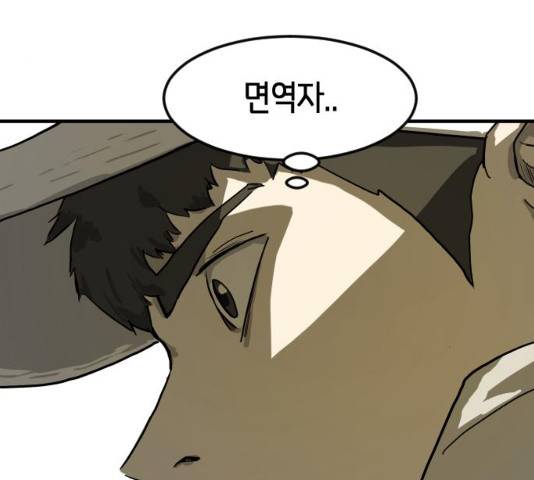 어느날 갑자기 서울은 20화 119