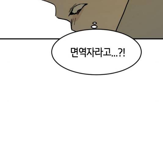 어느날 갑자기 서울은 20화 120