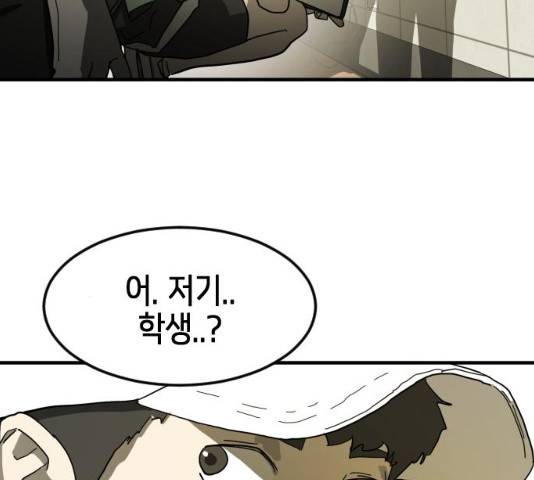 어느날 갑자기 서울은 20화 122
