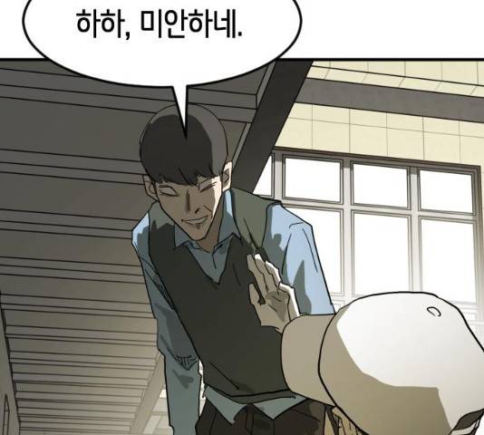 어느날 갑자기 서울은 20화 124