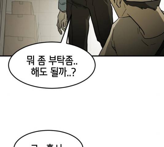 어느날 갑자기 서울은 20화 125