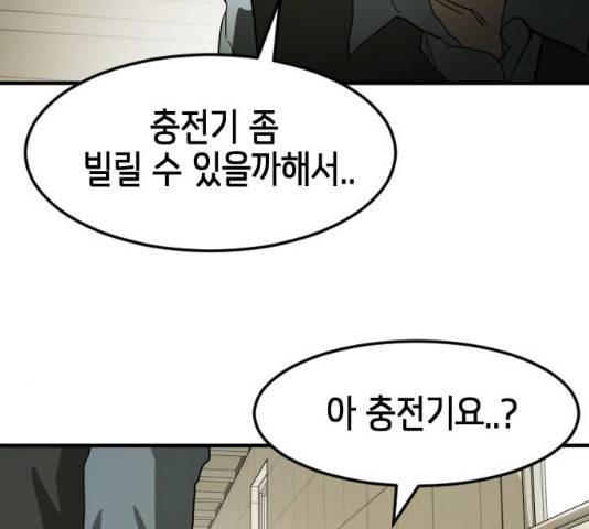 어느날 갑자기 서울은 20화 127