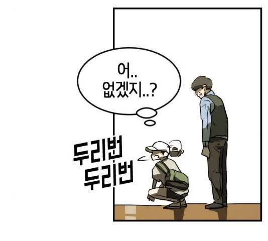 어느날 갑자기 서울은 20화 129
