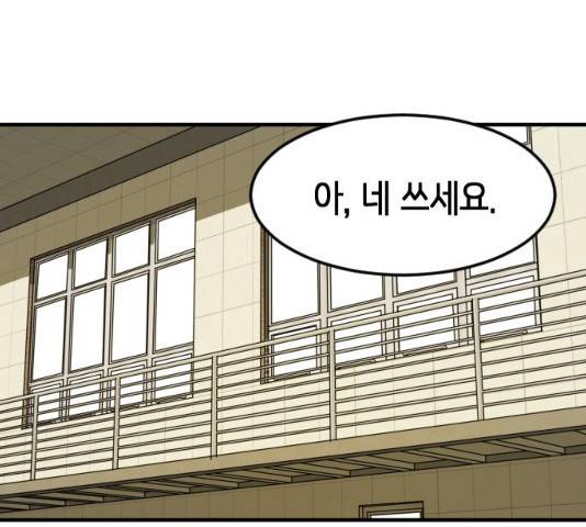 어느날 갑자기 서울은 20화 130