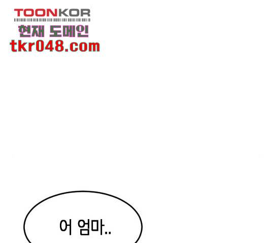 어느날 갑자기 서울은 20화 131