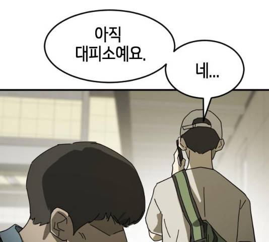 어느날 갑자기 서울은 20화 133