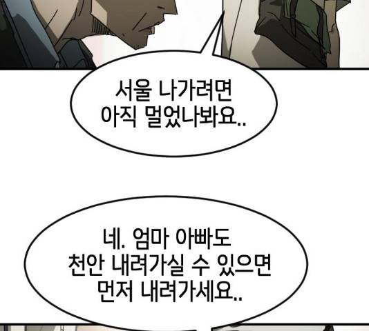 어느날 갑자기 서울은 20화 134