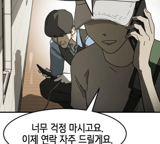 어느날 갑자기 서울은 20화 135