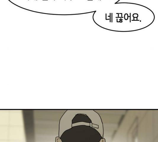 어느날 갑자기 서울은 20화 136