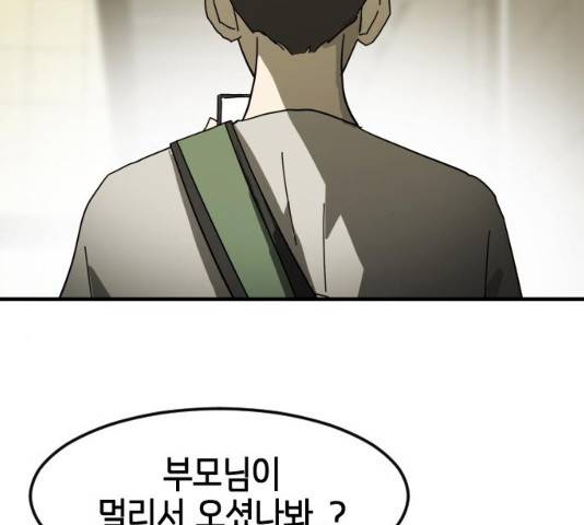 어느날 갑자기 서울은 20화 137