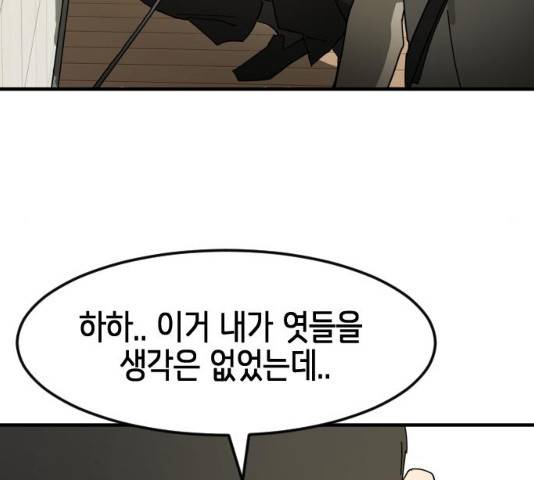 어느날 갑자기 서울은 20화 140