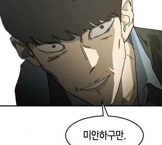 어느날 갑자기 서울은 20화 141