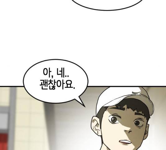 어느날 갑자기 서울은 20화 142