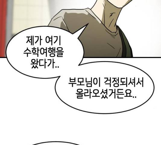 어느날 갑자기 서울은 20화 143