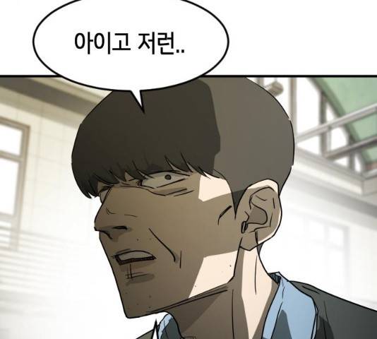 어느날 갑자기 서울은 20화 144