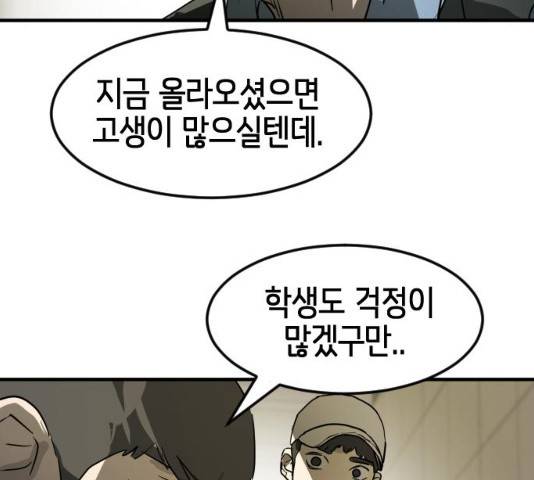 어느날 갑자기 서울은 20화 145