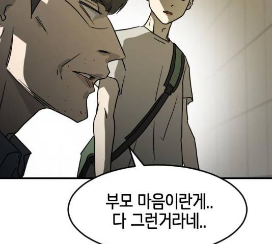어느날 갑자기 서울은 20화 146