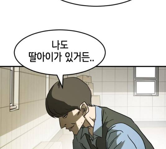어느날 갑자기 서울은 20화 147