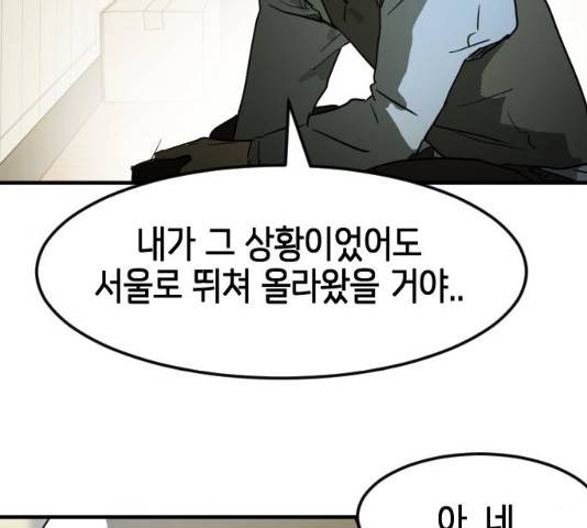 어느날 갑자기 서울은 20화 148