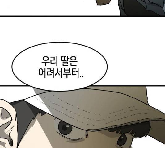 어느날 갑자기 서울은 20화 151