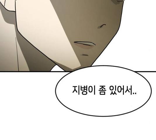 어느날 갑자기 서울은 20화 152