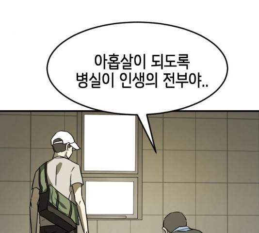 어느날 갑자기 서울은 20화 153