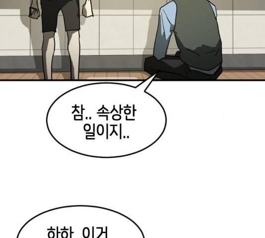 어느날 갑자기 서울은 20화 154