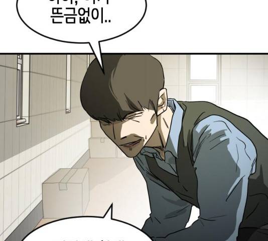 어느날 갑자기 서울은 20화 155